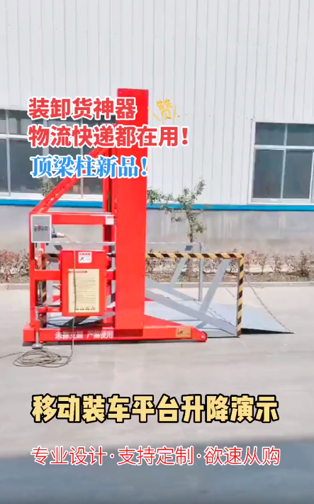 裝卸貨神器-物流快遞都在用！移動裝車平臺升降演示！